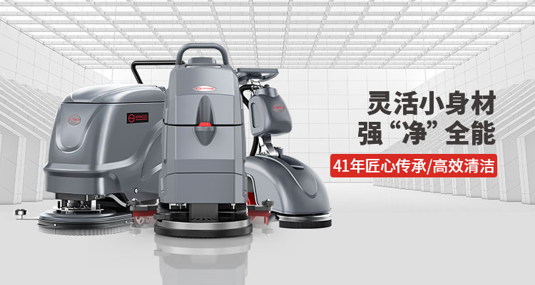 洗地機的每日、每周和每月維護提示