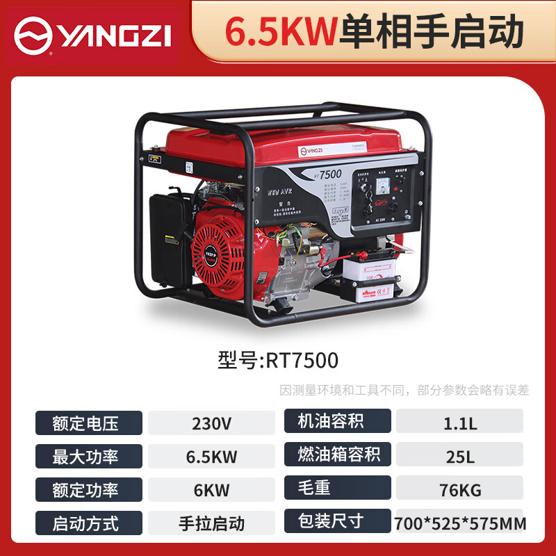 揚子發(fā)電機(jī)汽油 6.5KW單相手啟動RT7500